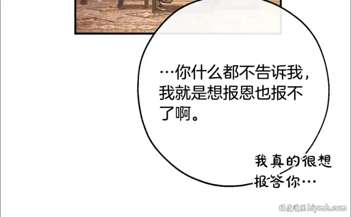 《成为伯爵家的废物》第108话 报酬图112