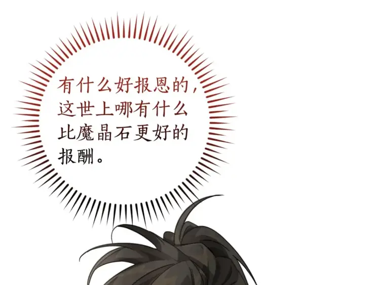 《成为伯爵家的废物》第108话 报酬图113