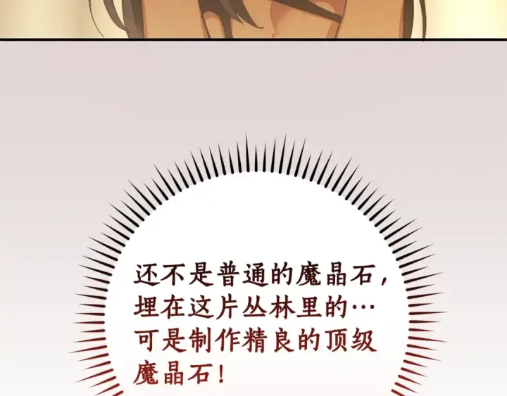 《成为伯爵家的废物》第108话 报酬图115