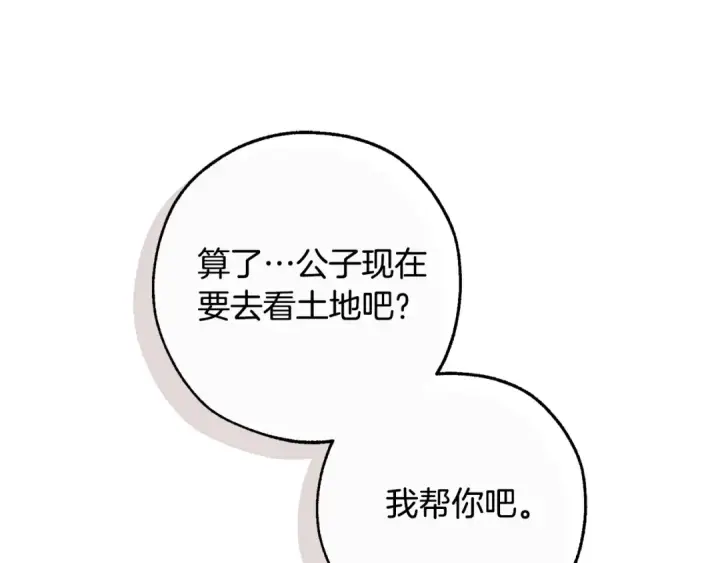 《成为伯爵家的废物》第108话 报酬图118