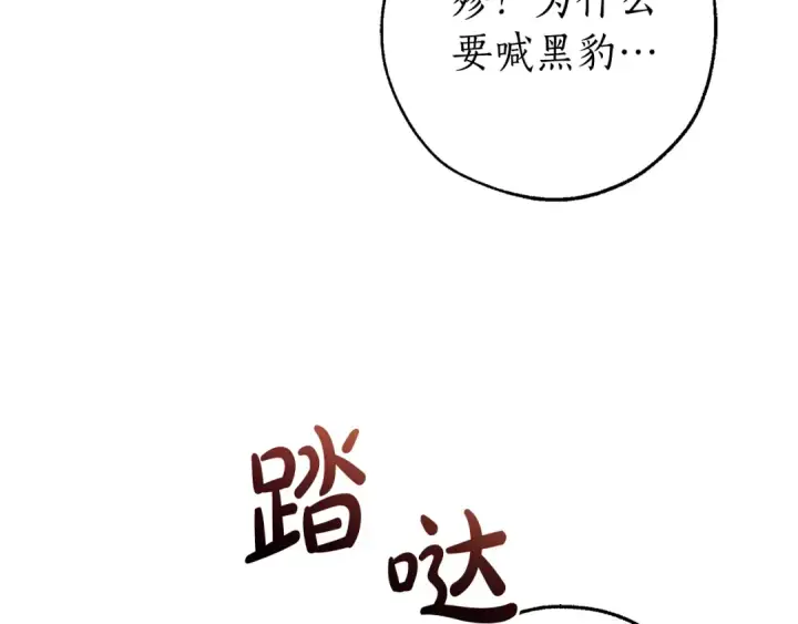 《成为伯爵家的废物》第108话 报酬图121