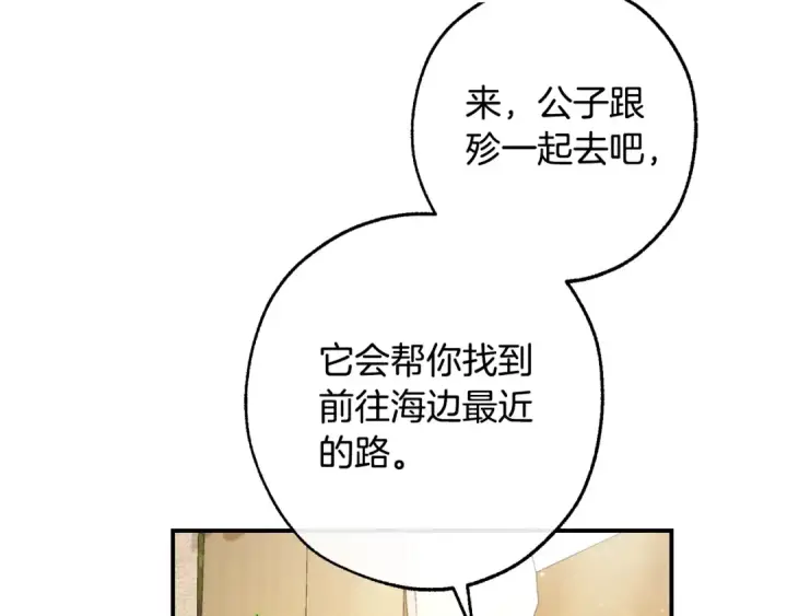 《成为伯爵家的废物》第108话 报酬图122