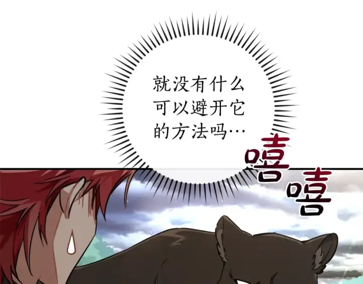 《成为伯爵家的废物》第108话 报酬图125