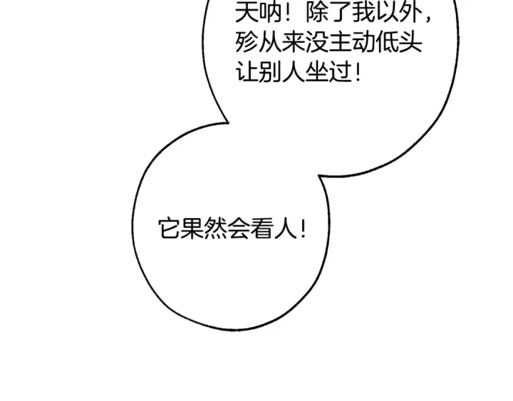 《成为伯爵家的废物》第108话 报酬图129