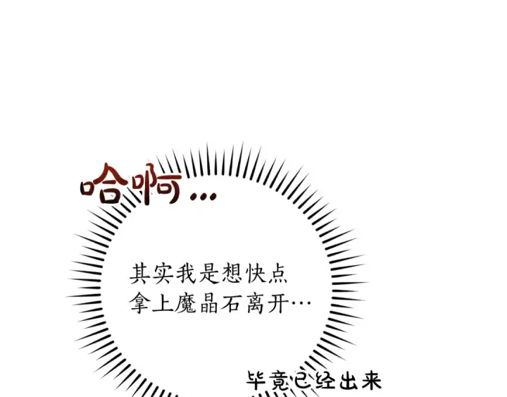 《成为伯爵家的废物》第108话 报酬图13
