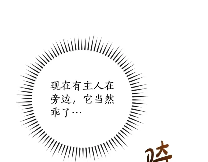 《成为伯爵家的废物》第108话 报酬图133