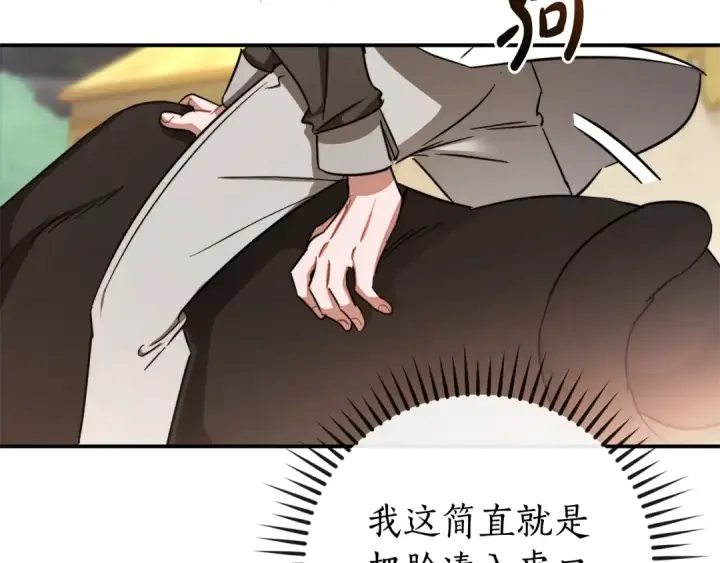 《成为伯爵家的废物》第108话 报酬图134