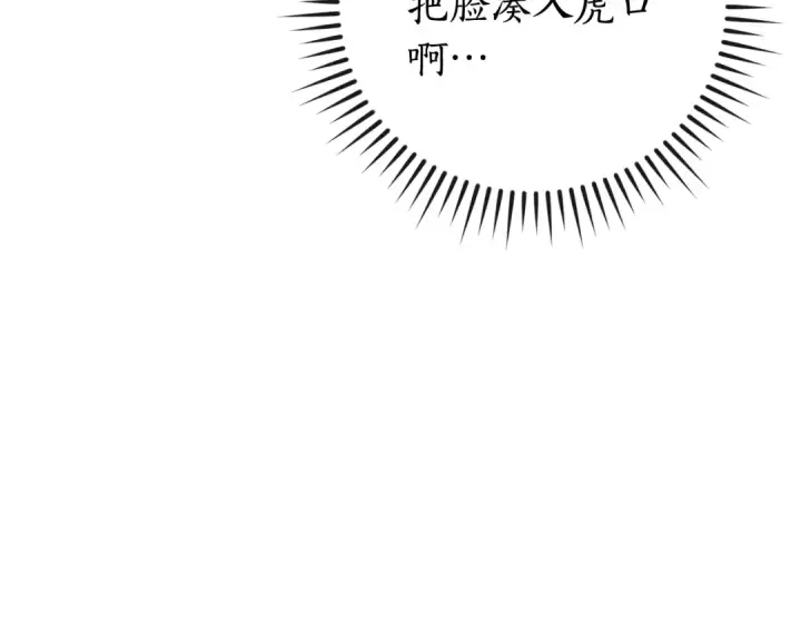《成为伯爵家的废物》第108话 报酬图135