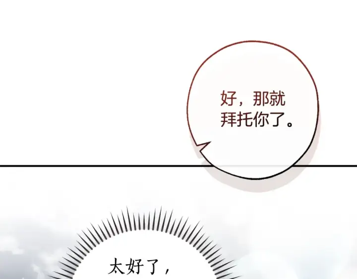 《成为伯爵家的废物》第108话 报酬图138