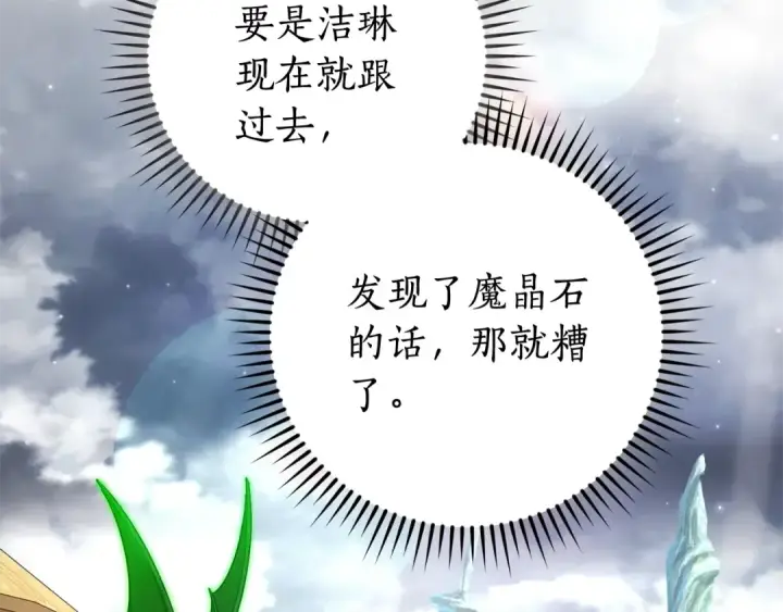《成为伯爵家的废物》第108话 报酬图139