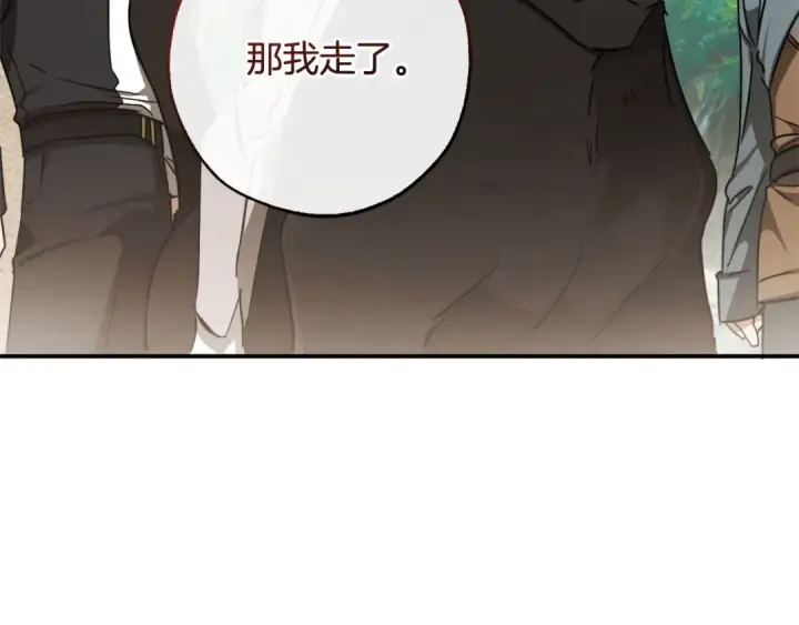《成为伯爵家的废物》第108话 报酬图141