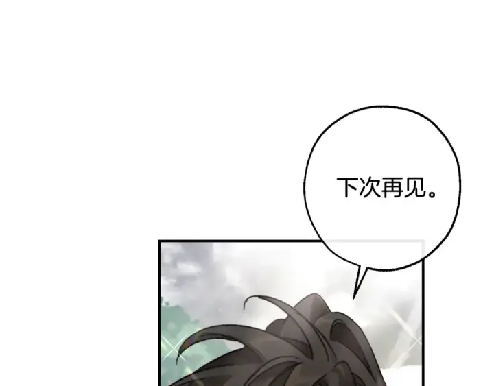 《成为伯爵家的废物》第108话 报酬图142