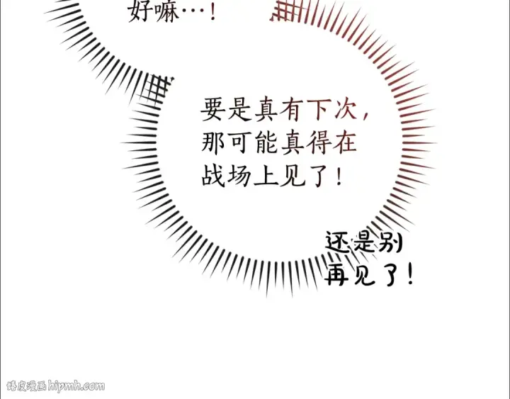 《成为伯爵家的废物》第108话 报酬图144