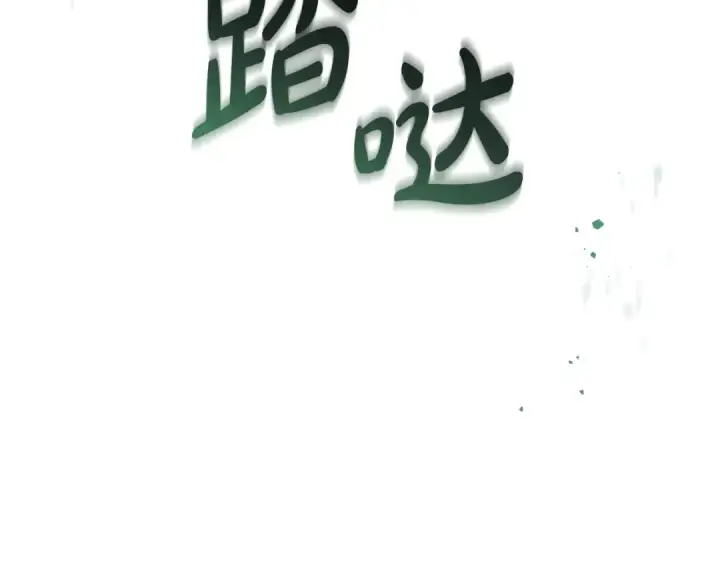 《成为伯爵家的废物》第108话 报酬图149