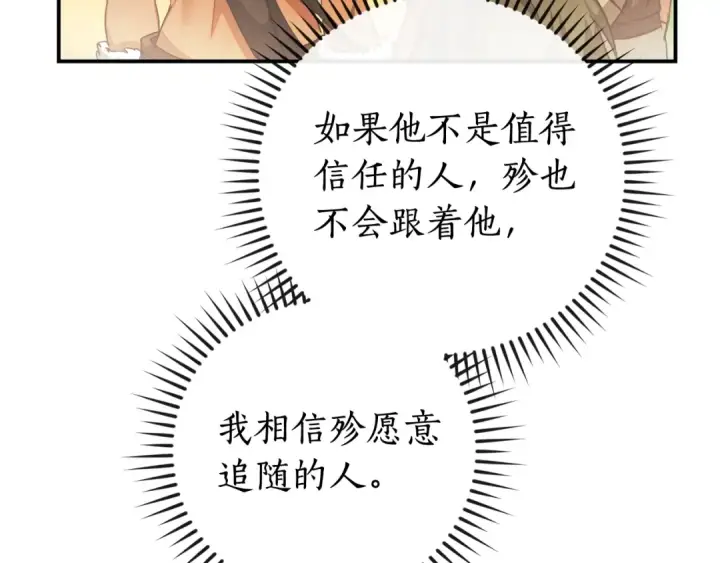 《成为伯爵家的废物》第108话 报酬图157