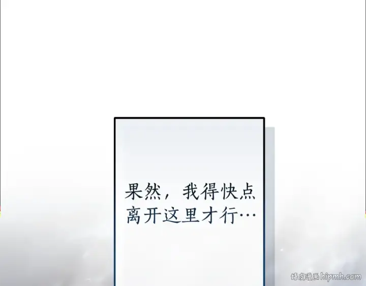 《成为伯爵家的废物》第108话 报酬图160