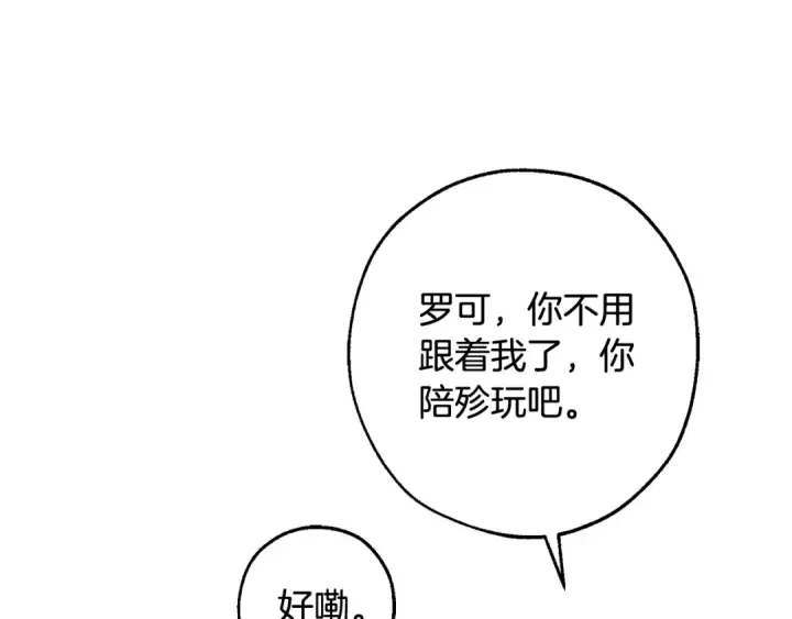 《成为伯爵家的废物》第108话 报酬图170