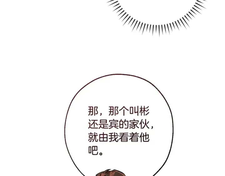《成为伯爵家的废物》第108话 报酬图172