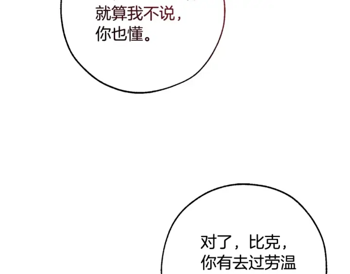 《成为伯爵家的废物》第108话 报酬图175