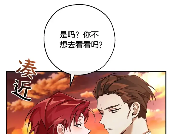 《成为伯爵家的废物》第108话 报酬图178