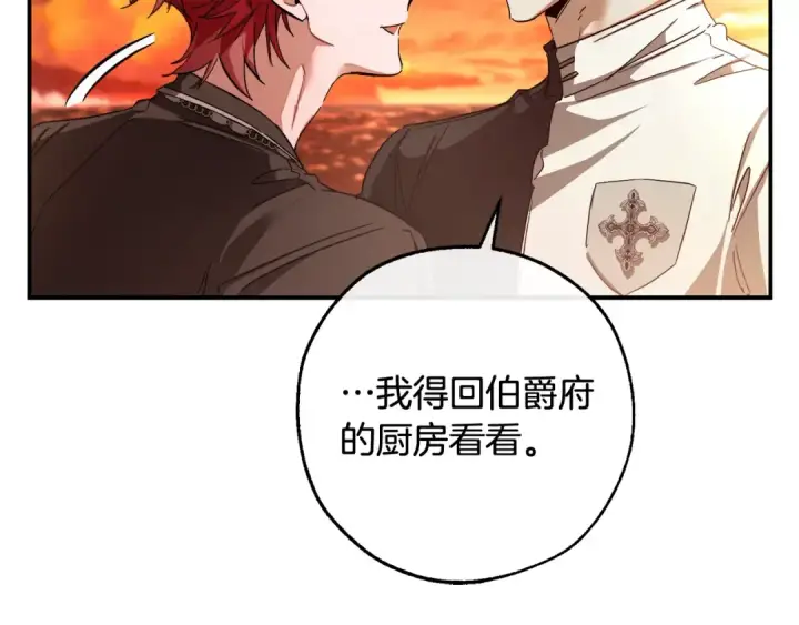 《成为伯爵家的废物》第108话 报酬图179