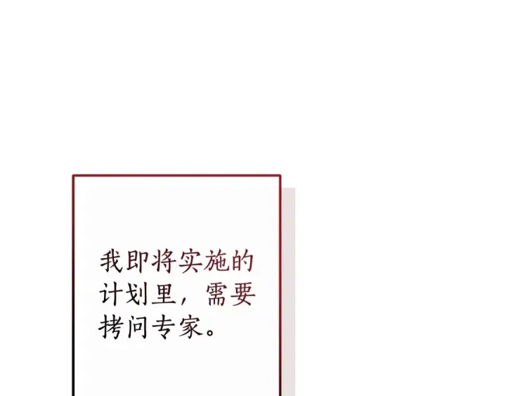 《成为伯爵家的废物》第108话 报酬图180