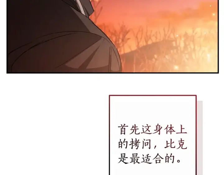《成为伯爵家的废物》第108话 报酬图182