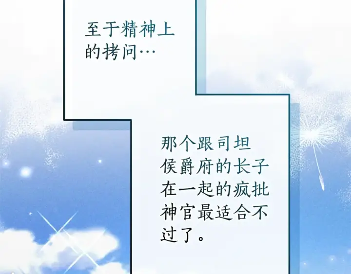 《成为伯爵家的废物》第108话 报酬图185