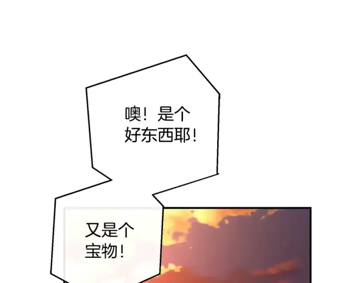 《成为伯爵家的废物》第108话 报酬图191
