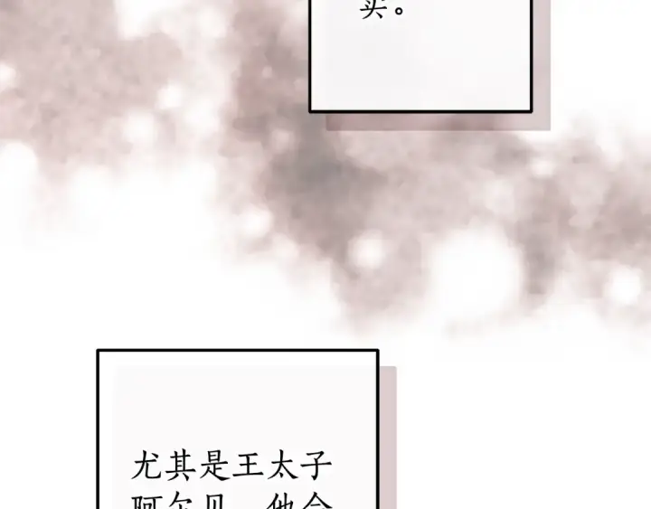 《成为伯爵家的废物》第108话 报酬图195
