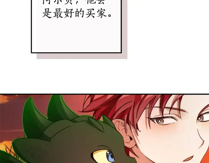 《成为伯爵家的废物》第108话 报酬图196