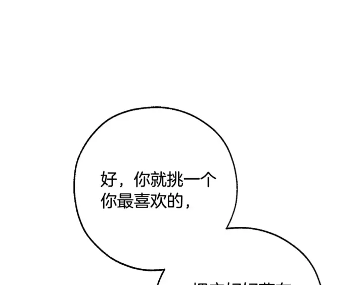 《成为伯爵家的废物》第108话 报酬图199