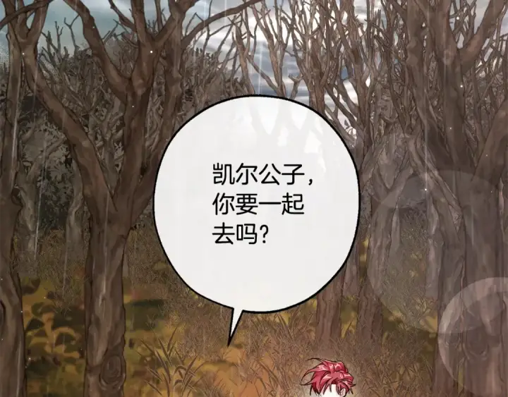 《成为伯爵家的废物》第108话 报酬图2