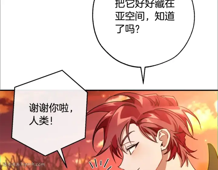 《成为伯爵家的废物》第108话 报酬图200
