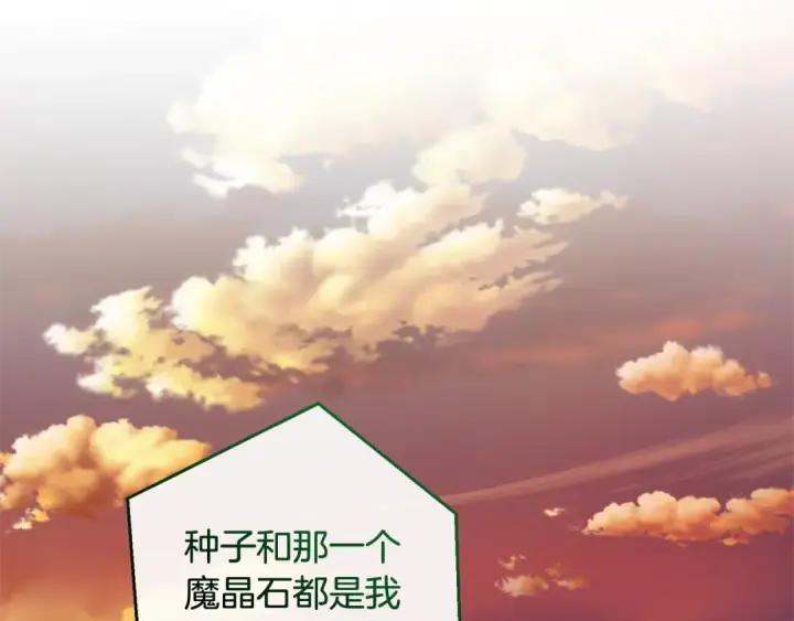 《成为伯爵家的废物》第108话 报酬图202