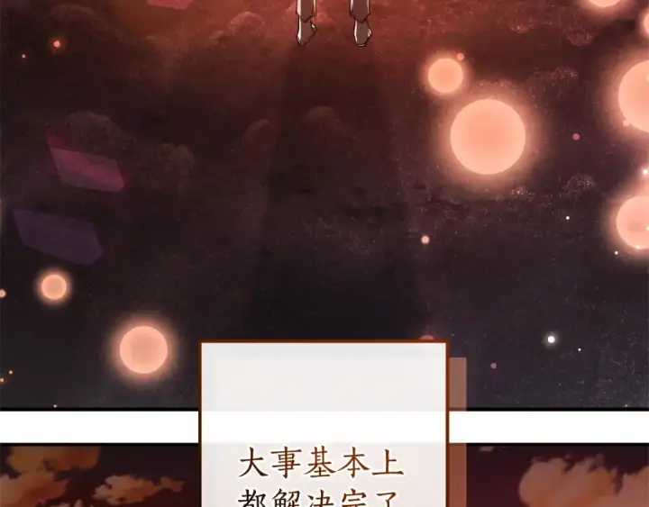 《成为伯爵家的废物》第108话 报酬图205