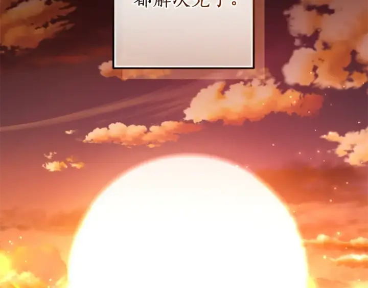 《成为伯爵家的废物》第108话 报酬图206