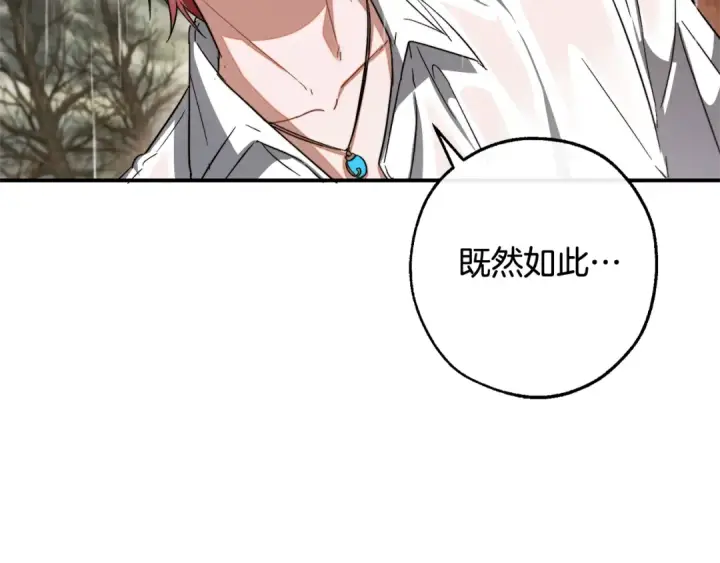 《成为伯爵家的废物》第108话 报酬图21