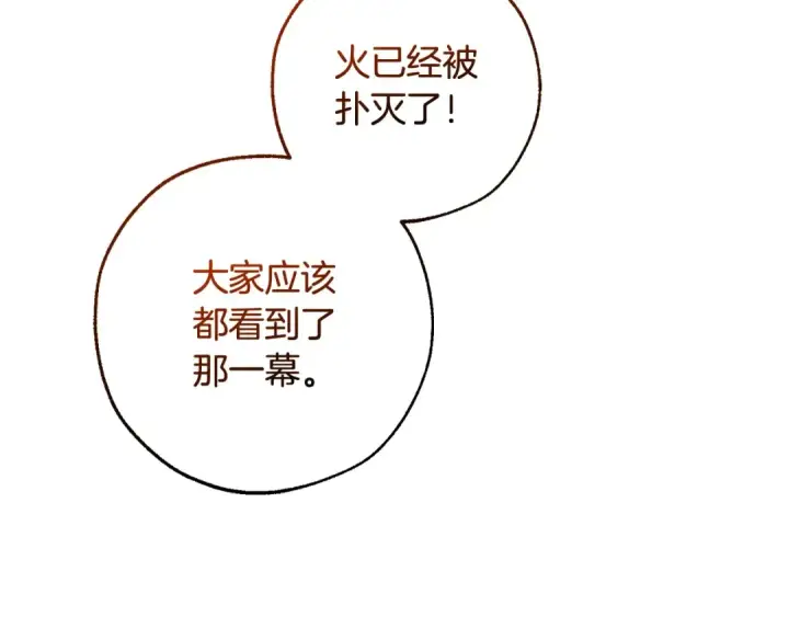 《成为伯爵家的废物》第108话 报酬图28
