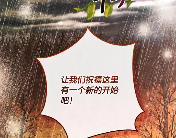 《成为伯爵家的废物》第108话 报酬图36