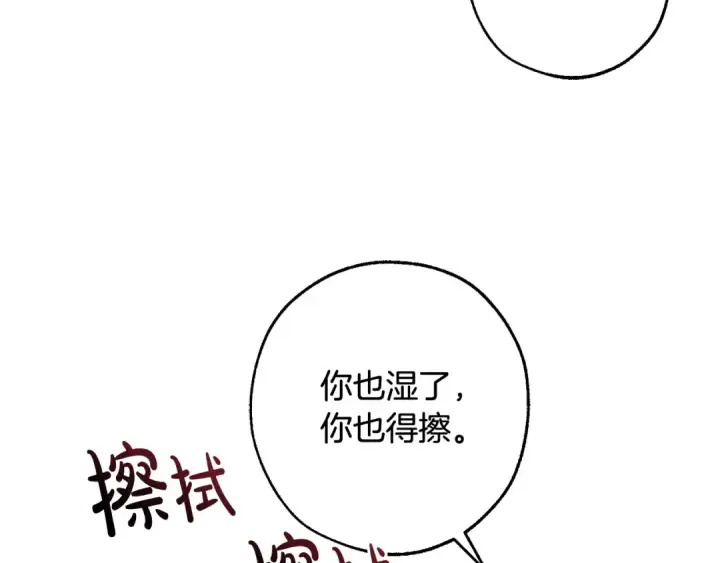 《成为伯爵家的废物》第108话 报酬图55