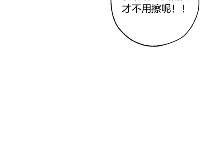 《成为伯爵家的废物》第108话 报酬图57
