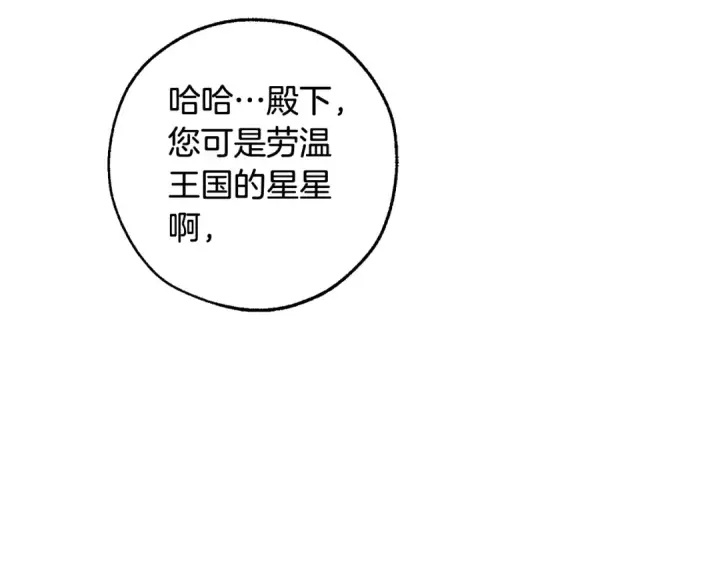 《成为伯爵家的废物》第108话 报酬图62