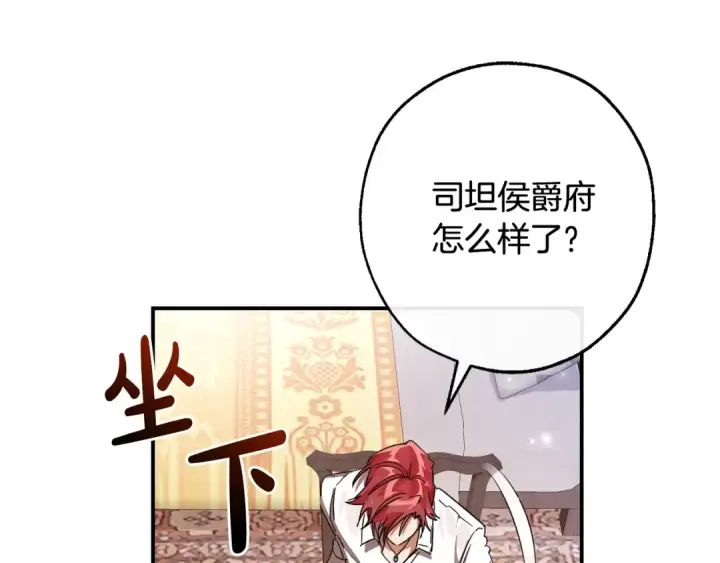 《成为伯爵家的废物》第108话 报酬图63
