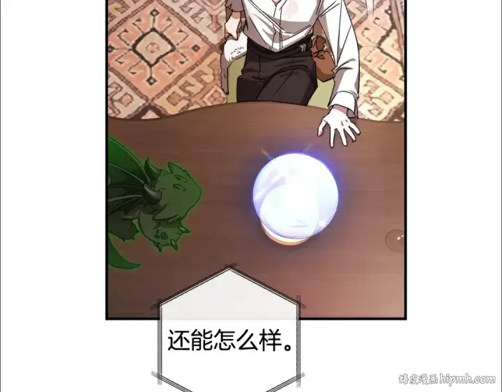 《成为伯爵家的废物》第108话 报酬图64