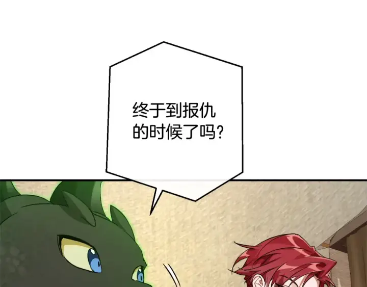 《成为伯爵家的废物》第108话 报酬图70