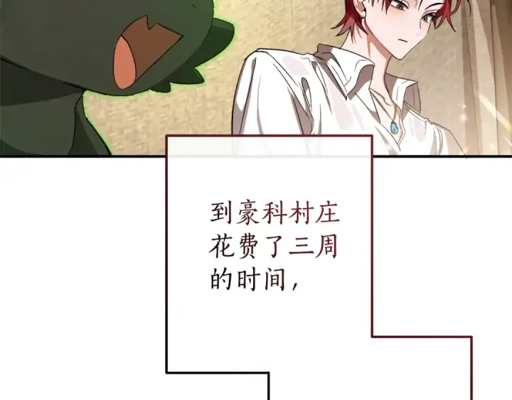 《成为伯爵家的废物》第108话 报酬图71