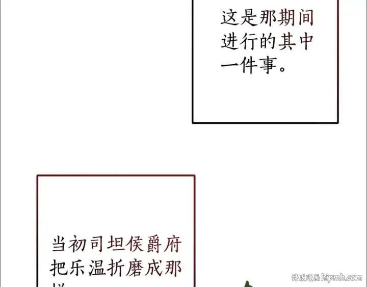 《成为伯爵家的废物》第108话 报酬图72