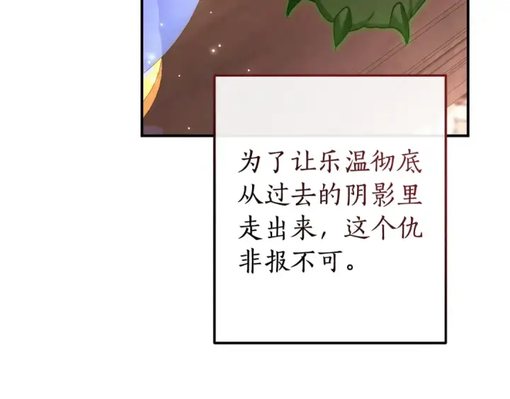 《成为伯爵家的废物》第108话 报酬图74