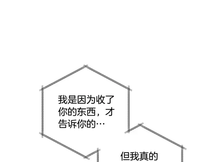《成为伯爵家的废物》第108话 报酬图75